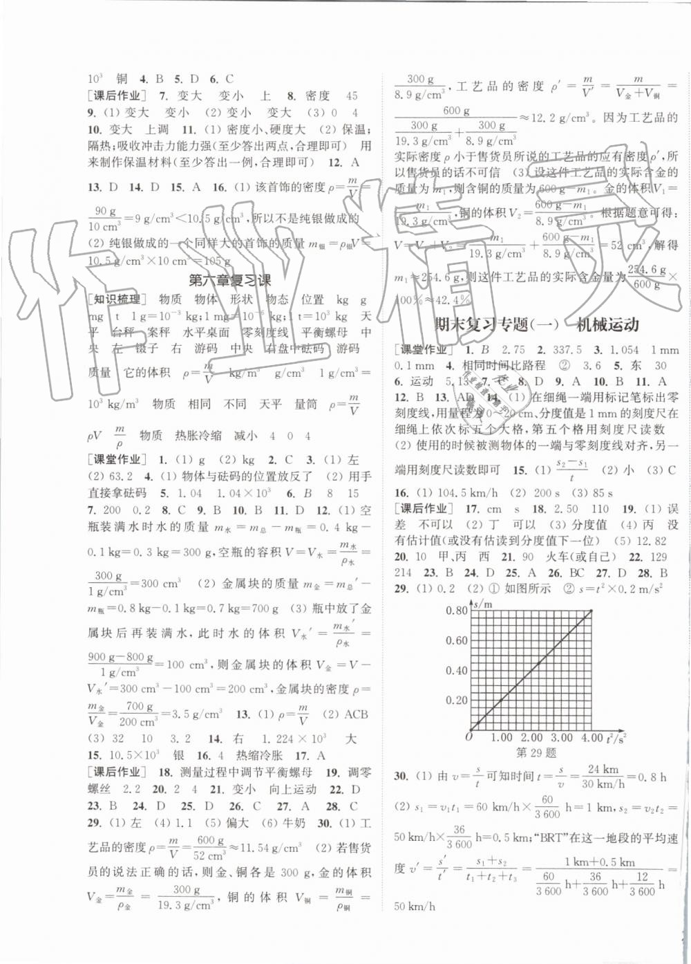 2019年通城學(xué)典課時(shí)作業(yè)本八年級(jí)物理上冊(cè)人教版 第11頁