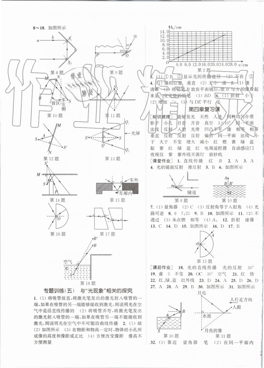 2019年通城学典课时作业本八年级物理上册人教版 第7页