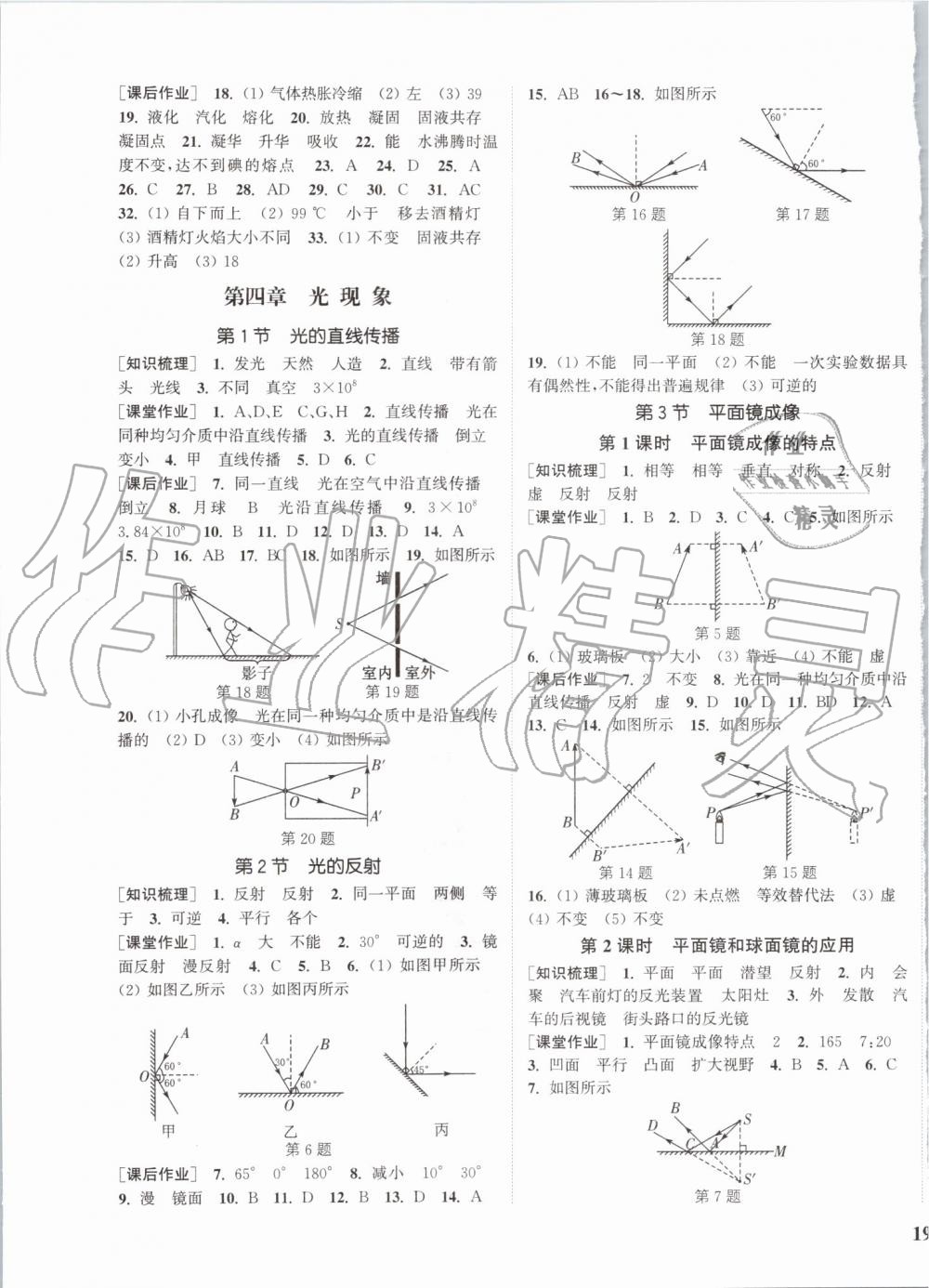 2019年通城學(xué)典課時(shí)作業(yè)本八年級(jí)物理上冊(cè)人教版 第5頁(yè)