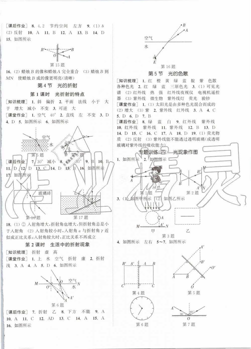 2019年通城学典课时作业本八年级物理上册人教版 第6页