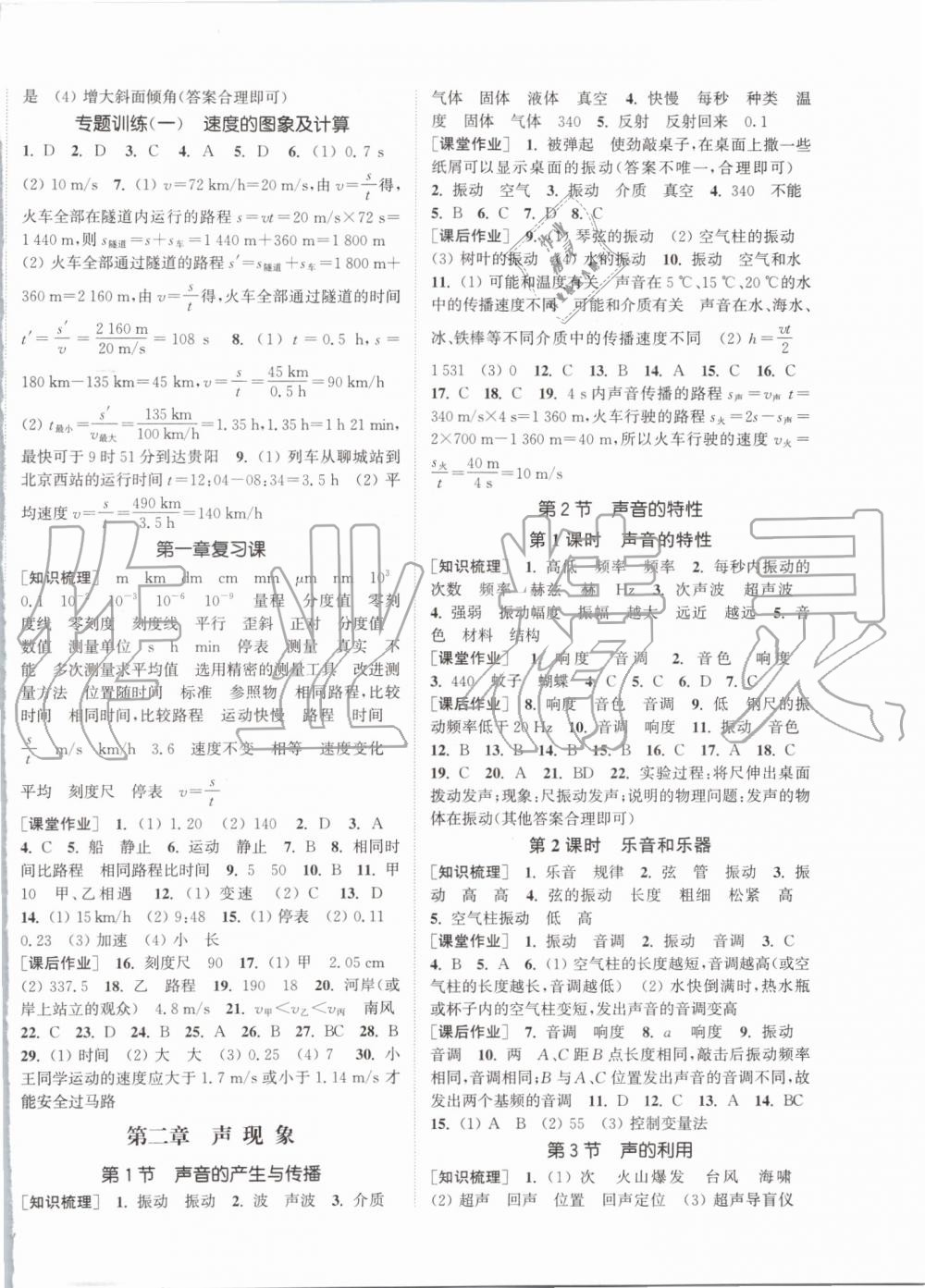 2019年通城學(xué)典課時作業(yè)本八年級物理上冊人教版 第2頁