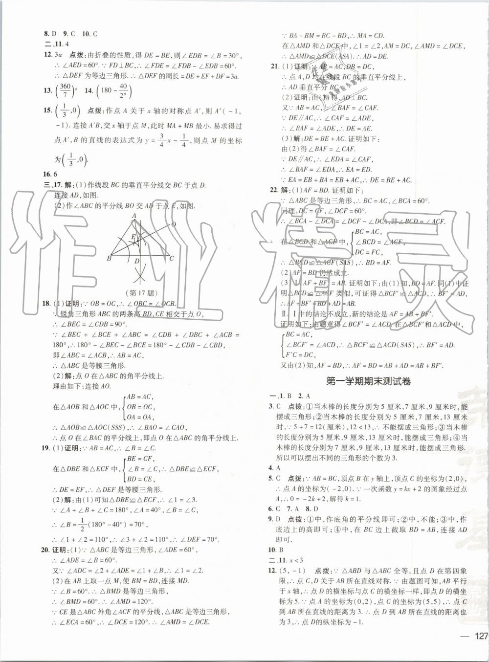 2019年點(diǎn)撥訓(xùn)練八年級數(shù)學(xué)上冊滬科版安徽專用 第42頁