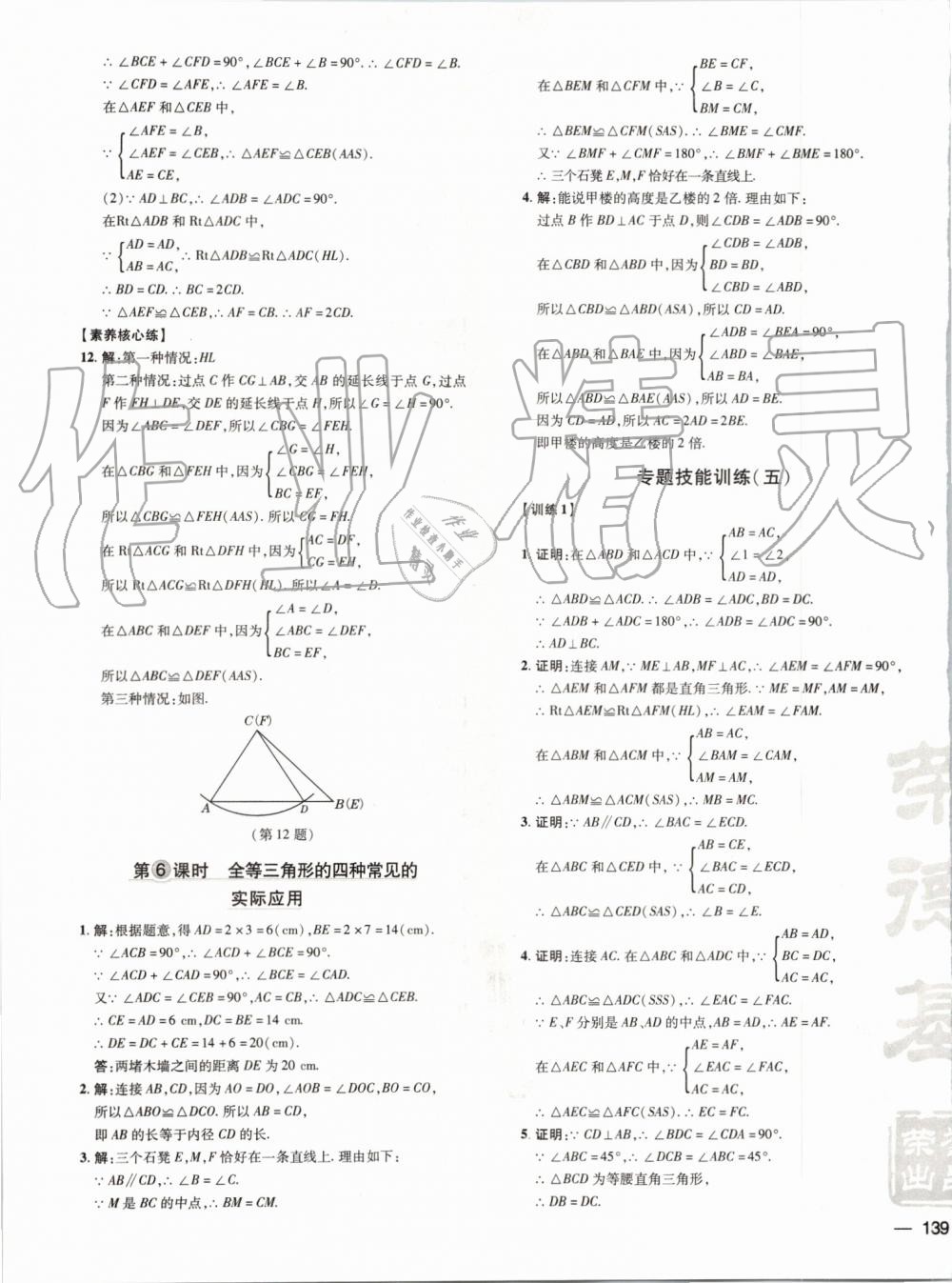 2019年點撥訓練八年級數(shù)學上冊滬科版安徽專用 第23頁