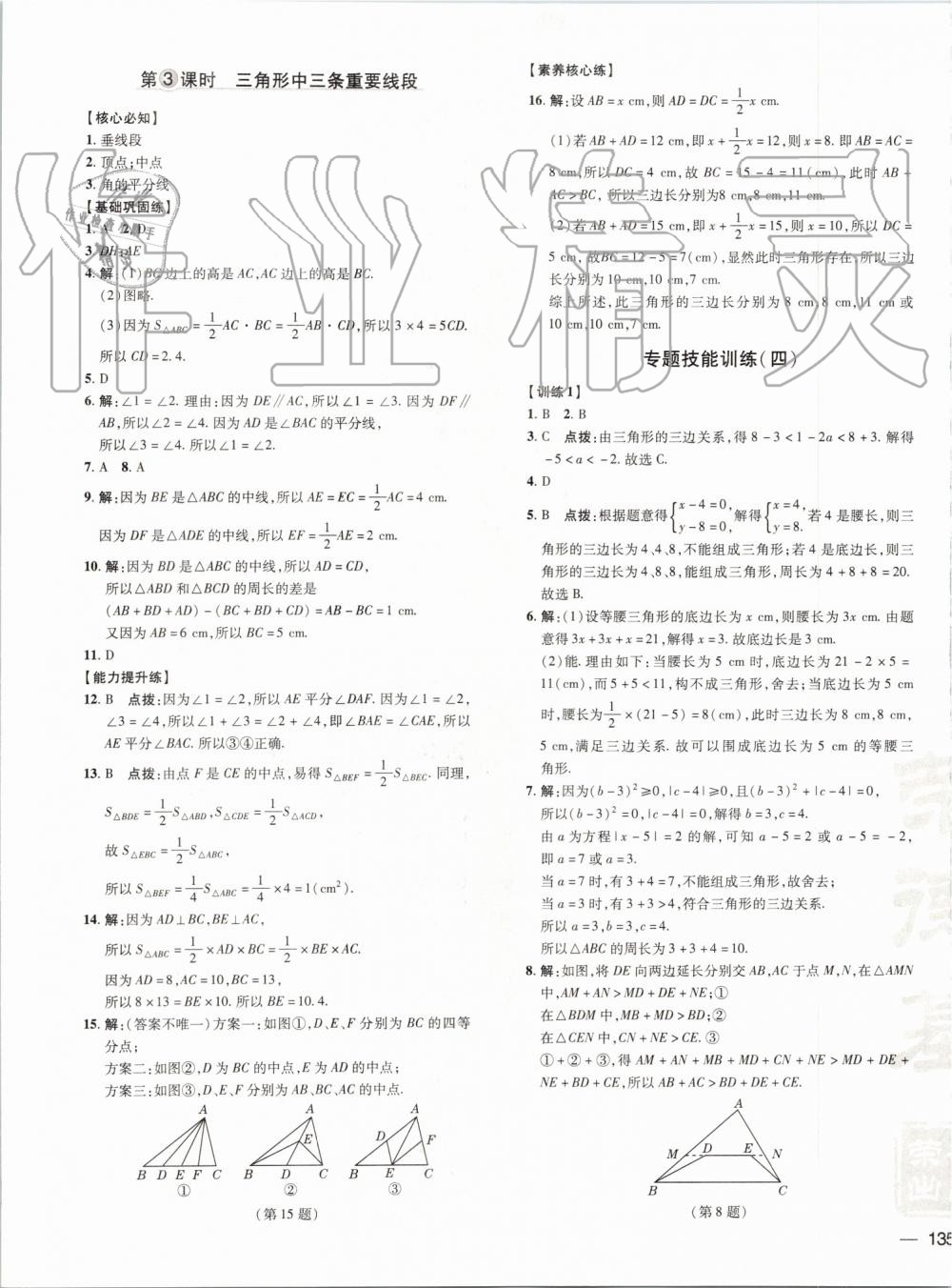 2019年點撥訓(xùn)練八年級數(shù)學(xué)上冊滬科版安徽專用 第15頁