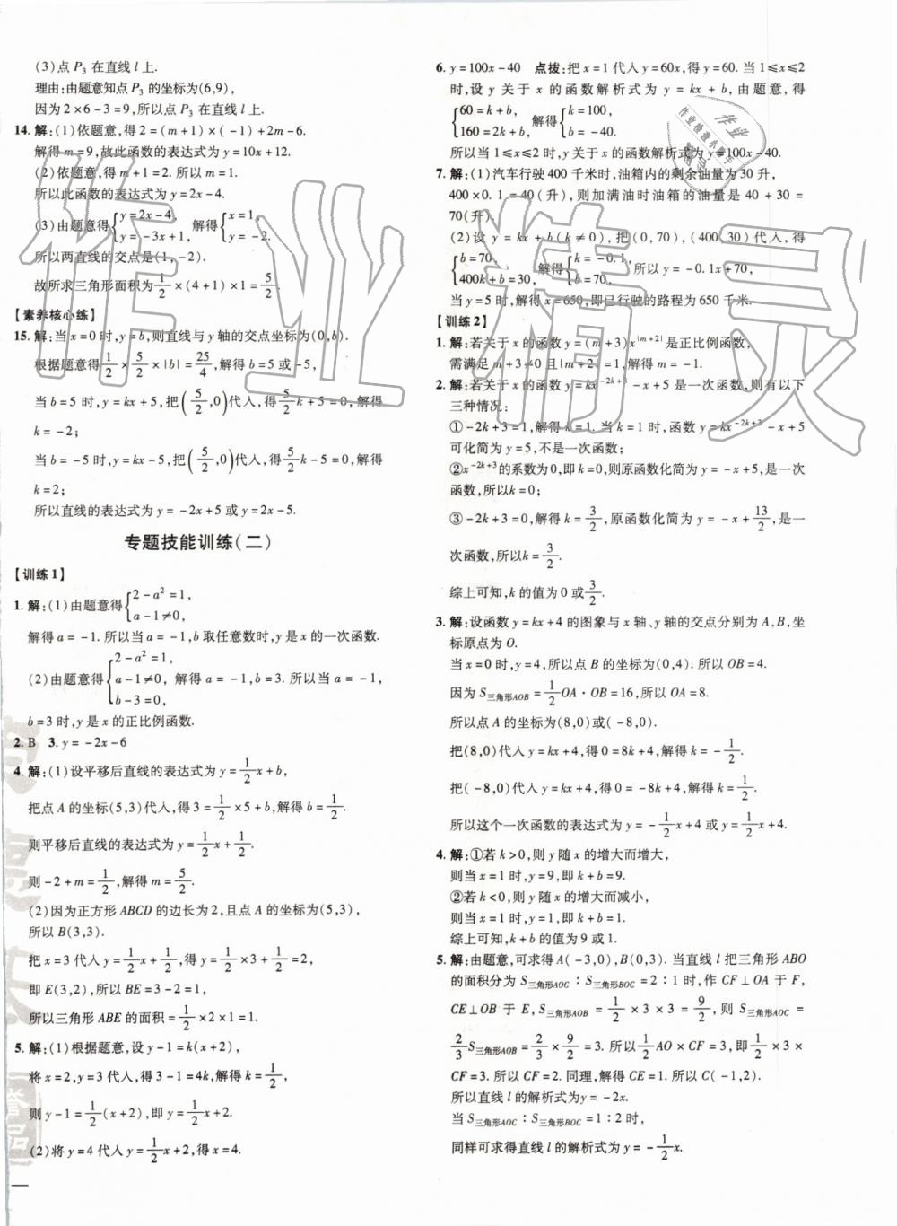 2019年點撥訓(xùn)練八年級數(shù)學(xué)上冊滬科版安徽專用 第8頁