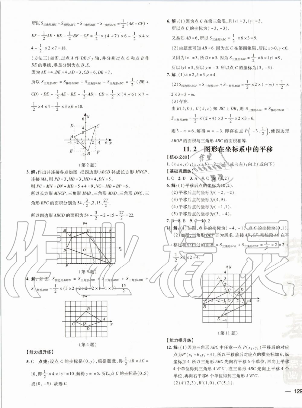 2019年點撥訓練八年級數學上冊滬科版安徽專用 第3頁