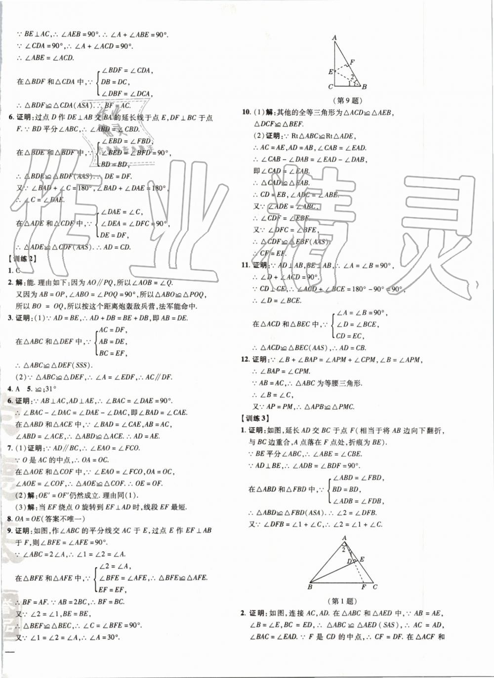 2019年點(diǎn)撥訓(xùn)練八年級(jí)數(shù)學(xué)上冊(cè)滬科版安徽專用 第24頁