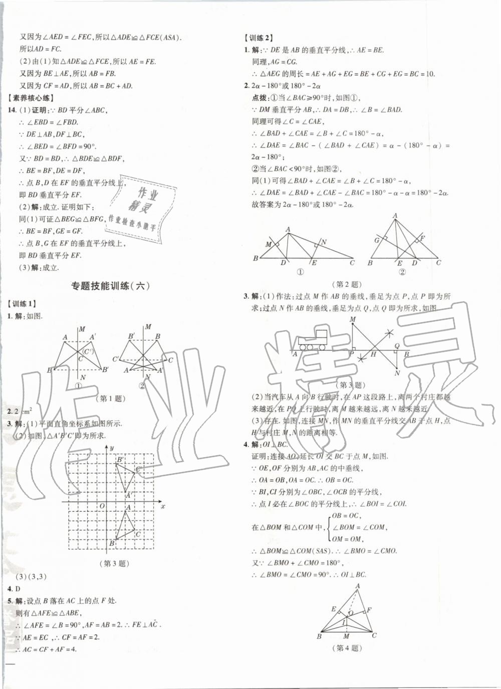 2019年點(diǎn)撥訓(xùn)練八年級(jí)數(shù)學(xué)上冊(cè)滬科版安徽專用 第28頁(yè)