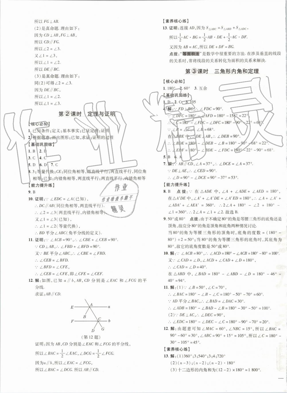 2019年點撥訓練八年級數(shù)學上冊滬科版安徽專用 第17頁