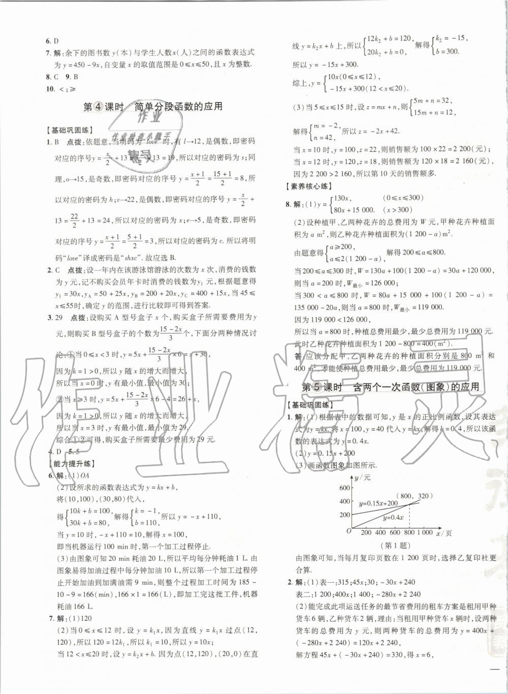 2019年點(diǎn)撥訓(xùn)練八年級數(shù)學(xué)上冊滬科版安徽專用 第9頁