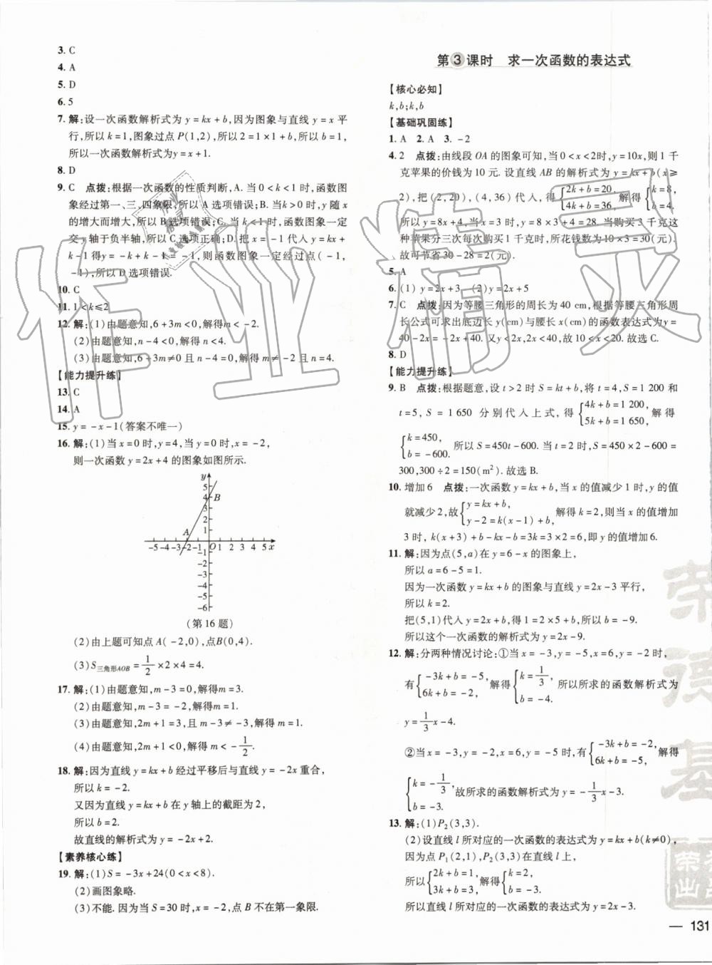 2019年點(diǎn)撥訓(xùn)練八年級(jí)數(shù)學(xué)上冊(cè)滬科版安徽專用 第7頁