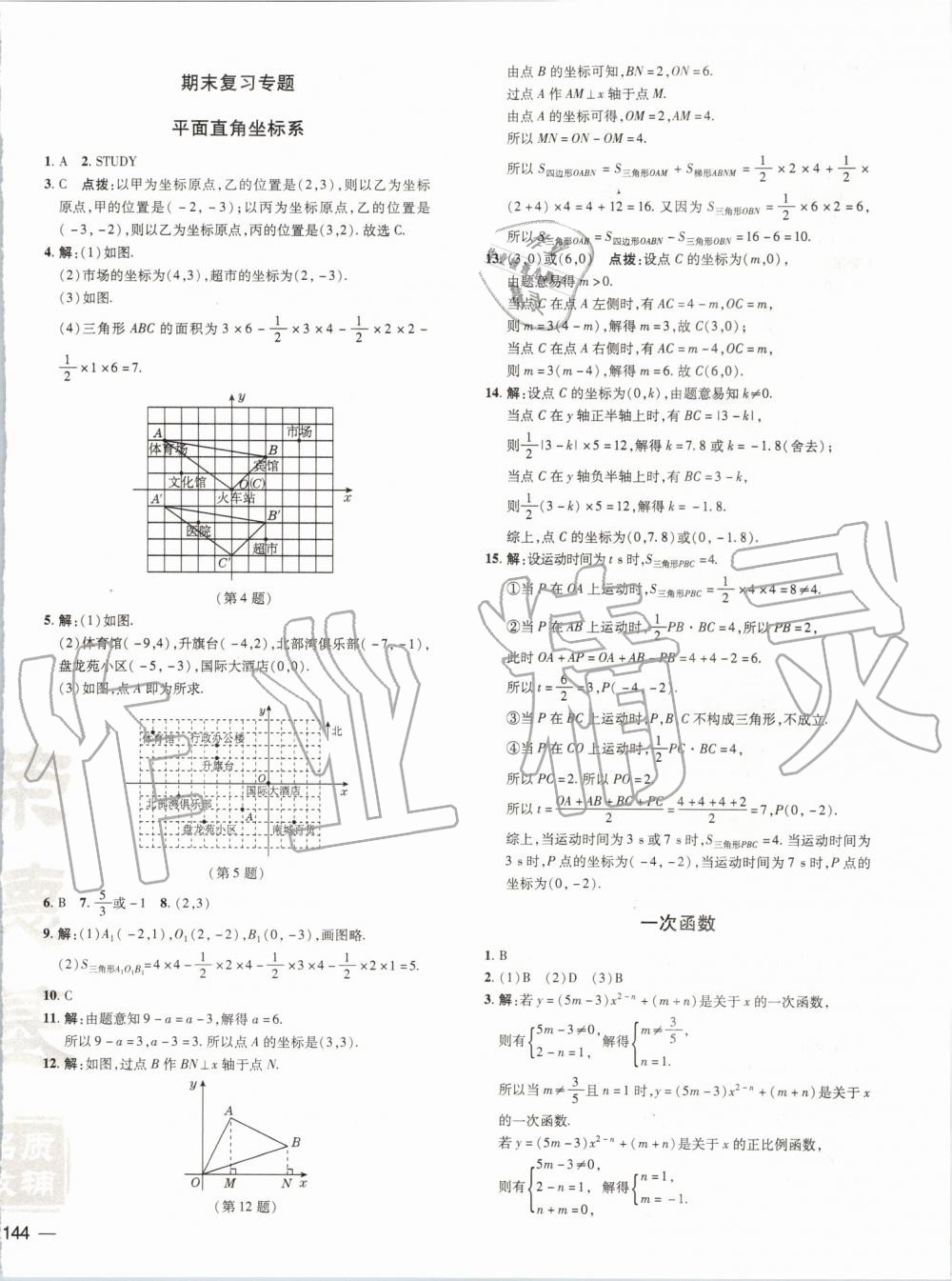 2019年點撥訓(xùn)練八年級數(shù)學(xué)上冊滬科版安徽專用 第34頁