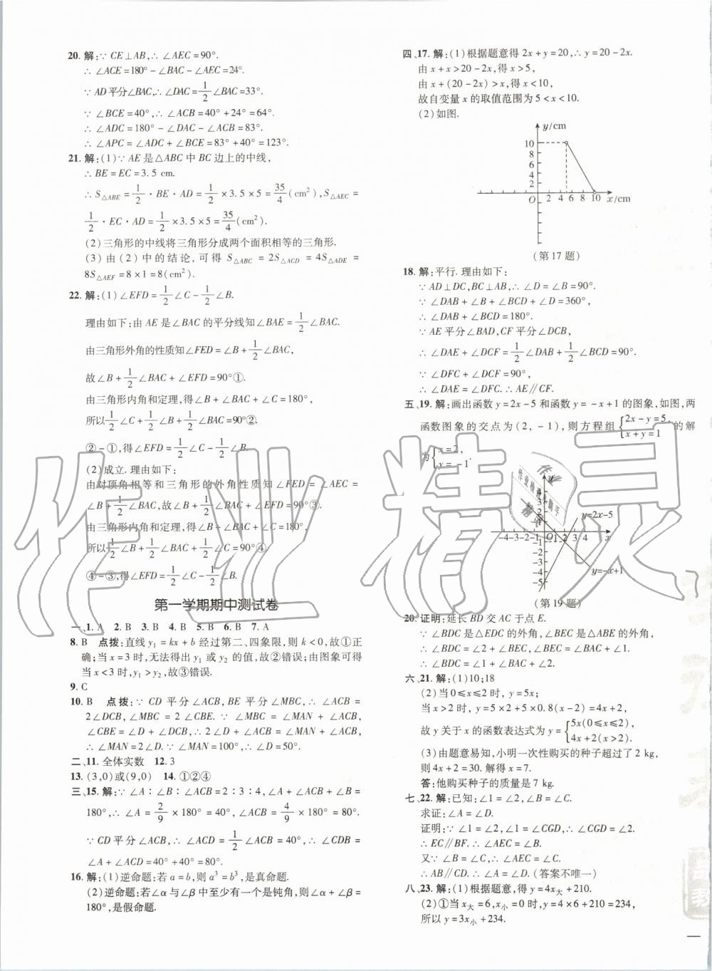 2019年點撥訓(xùn)練八年級數(shù)學(xué)上冊滬科版安徽專用 第40頁