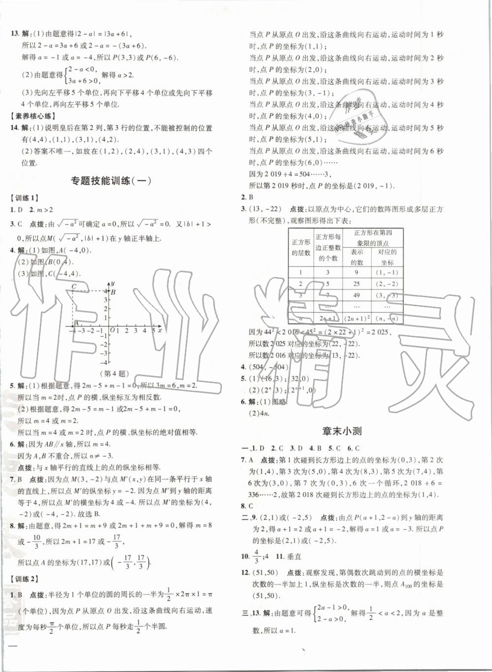 2019年點撥訓(xùn)練八年級數(shù)學(xué)上冊滬科版安徽專用 第4頁