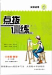 2019年點撥訓練八年級數(shù)學上冊滬科版安徽專用