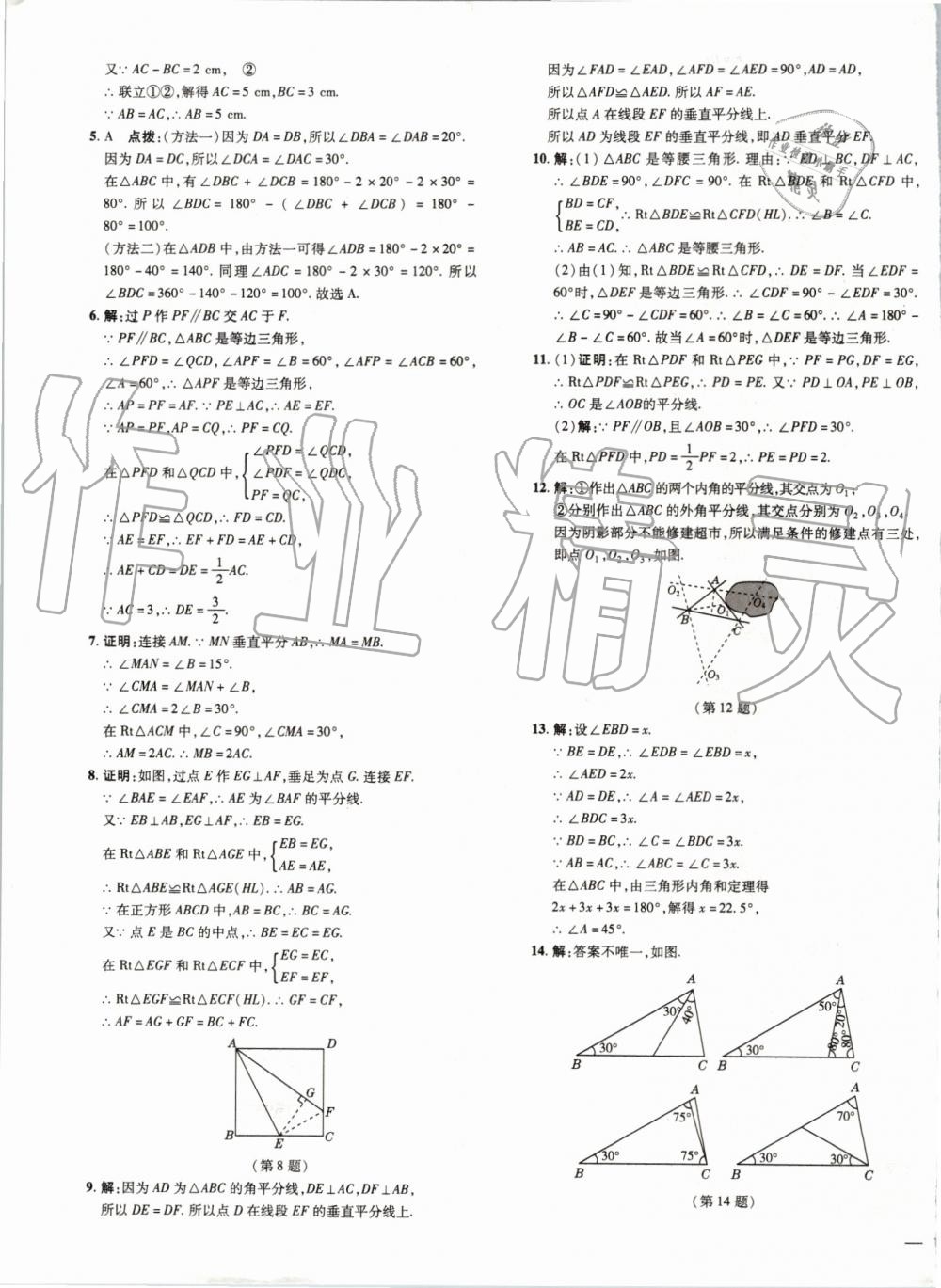 2019年點撥訓(xùn)練八年級數(shù)學(xué)上冊滬科版安徽專用 第37頁