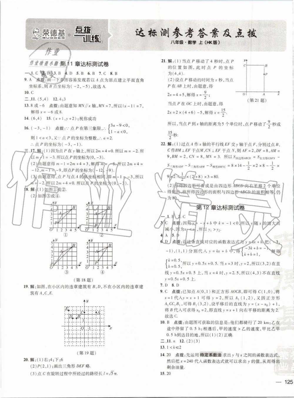 2019年點撥訓(xùn)練八年級數(shù)學(xué)上冊滬科版安徽專用 第38頁