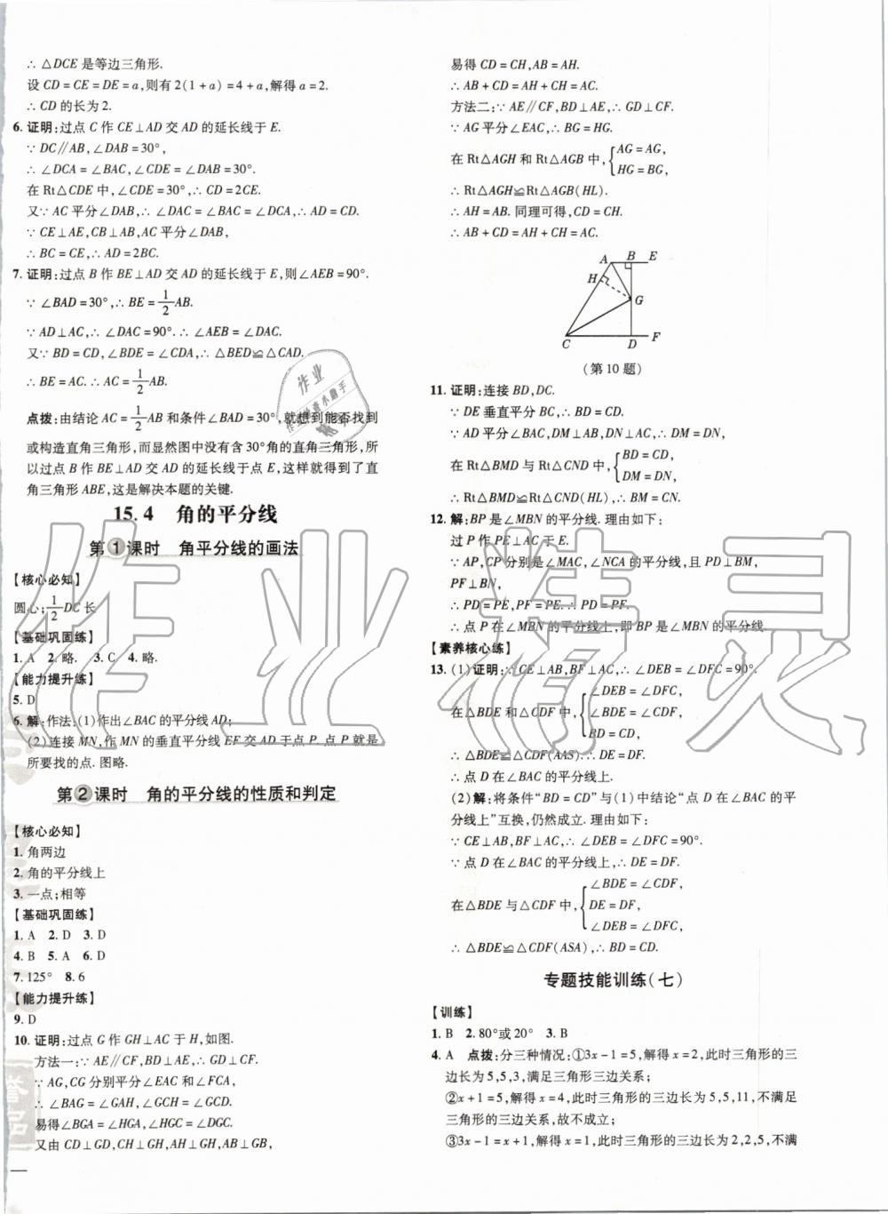 2019年點(diǎn)撥訓(xùn)練八年級數(shù)學(xué)上冊滬科版安徽專用 第32頁