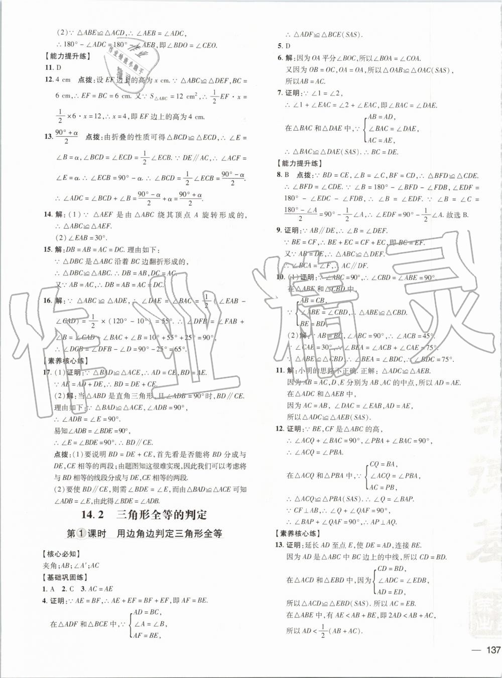 2019年點撥訓(xùn)練八年級數(shù)學(xué)上冊滬科版安徽專用 第19頁