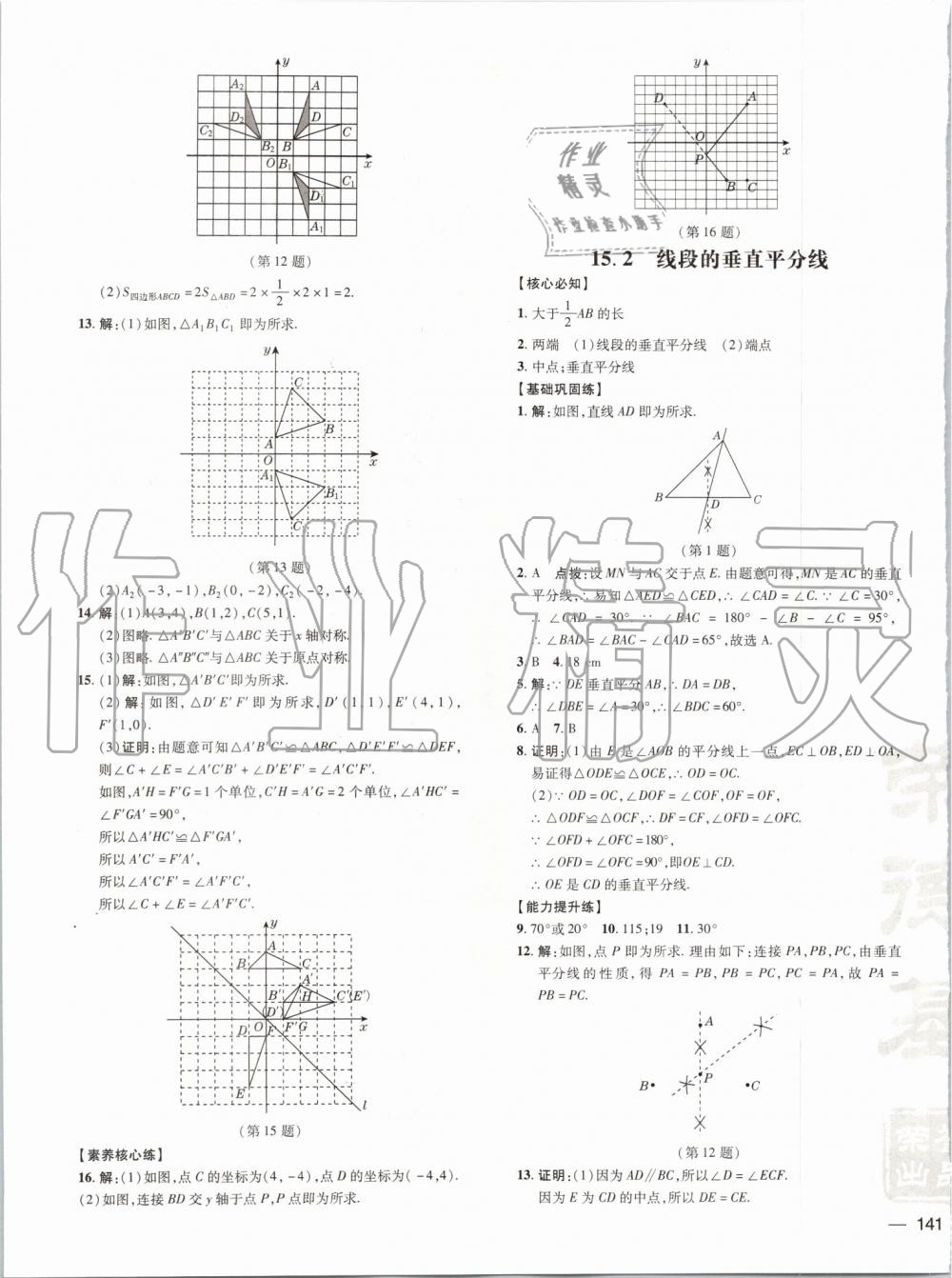 2019年點(diǎn)撥訓(xùn)練八年級(jí)數(shù)學(xué)上冊(cè)滬科版安徽專用 第27頁(yè)