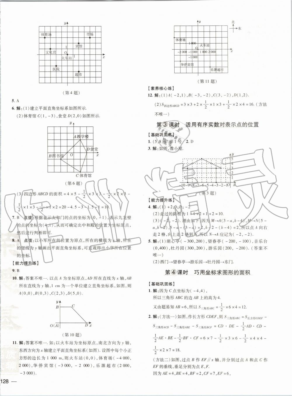 2019年點撥訓練八年級數(shù)學上冊滬科版安徽專用 第2頁