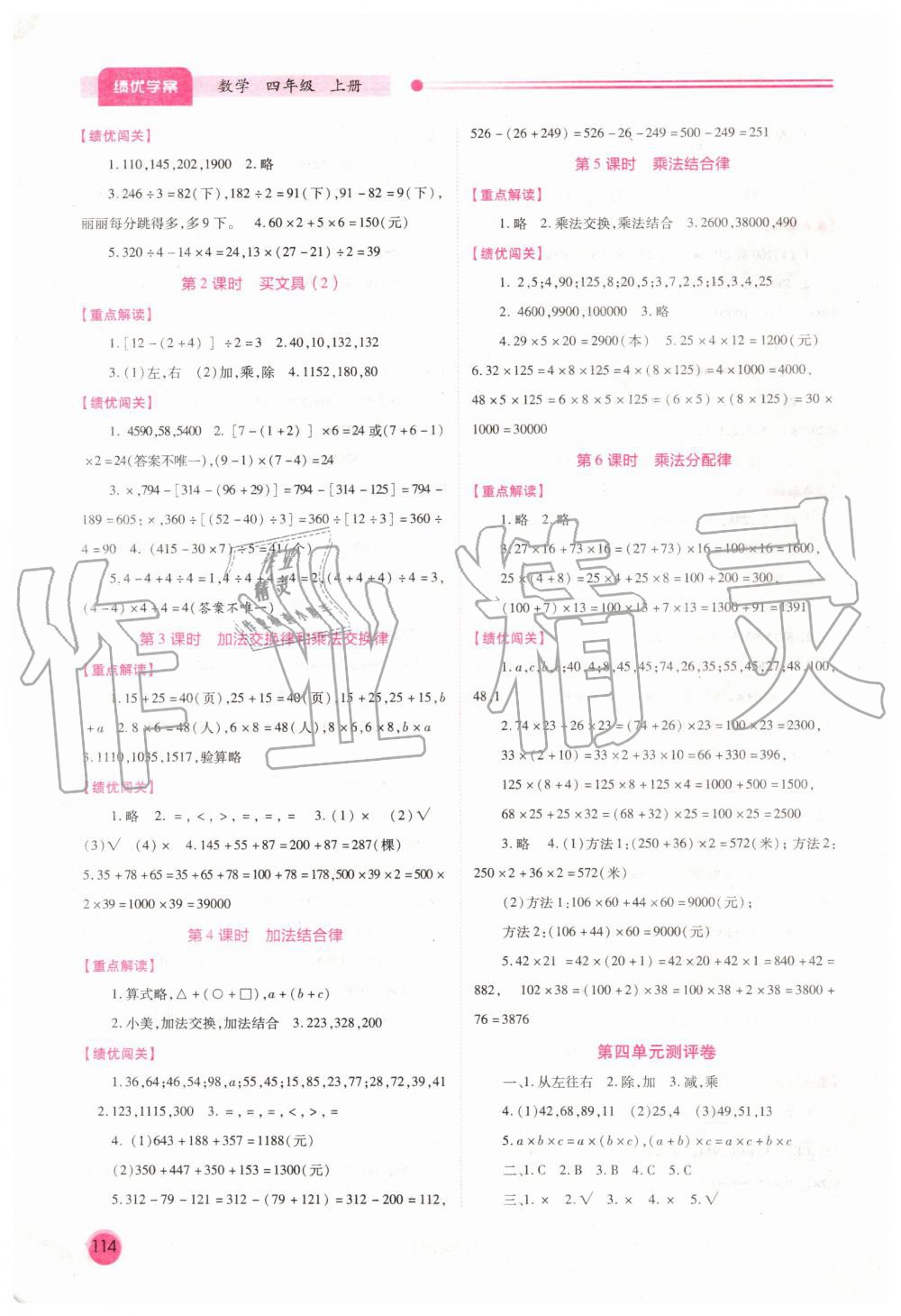 2019年绩优学案四年级数学上册北师大版 第4页