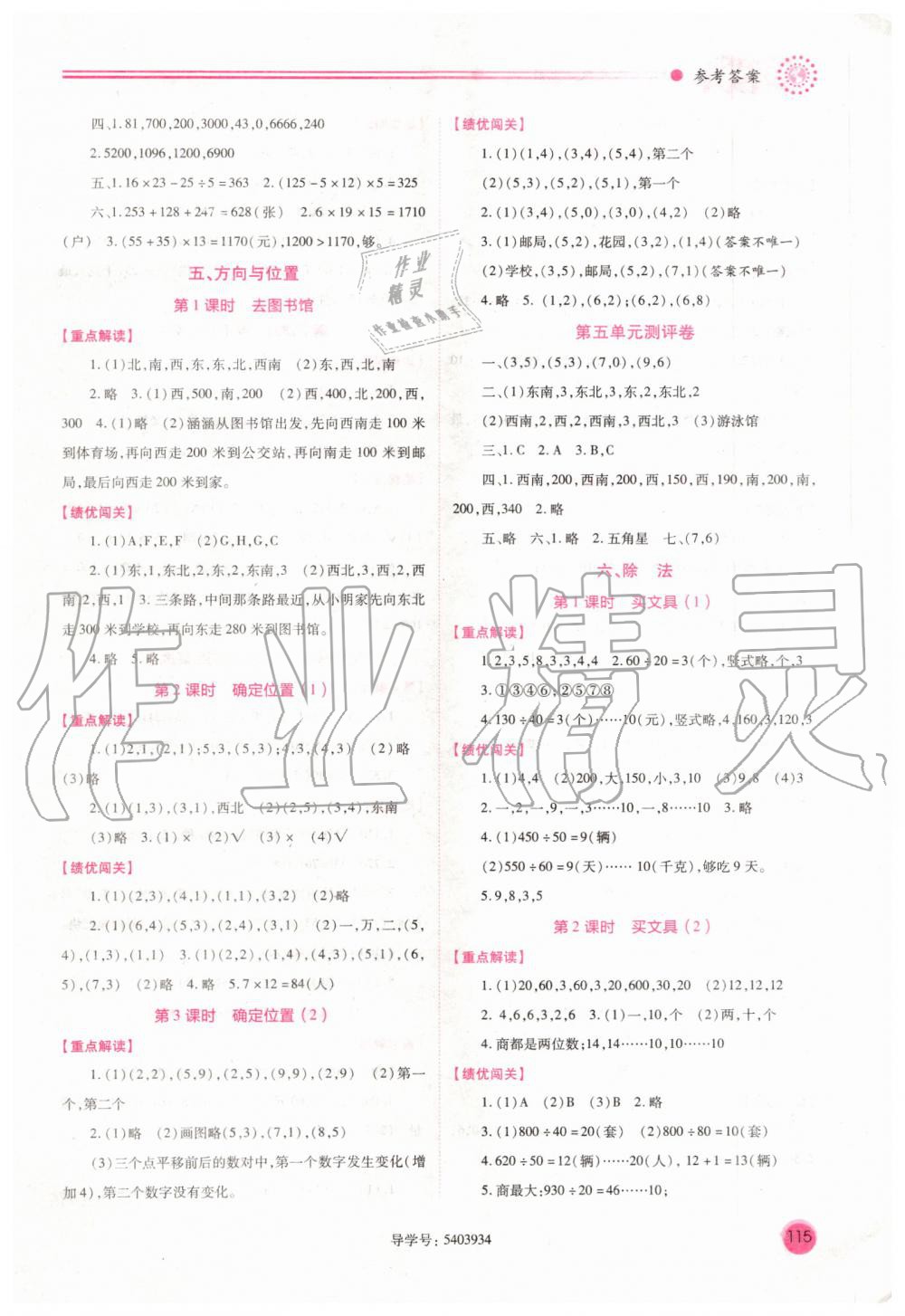 2019年绩优学案四年级数学上册北师大版 第5页