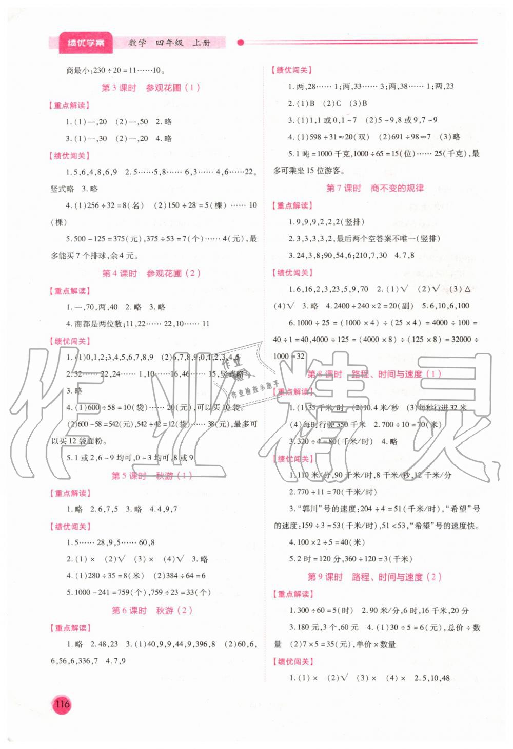 2019年绩优学案四年级数学上册北师大版 第6页