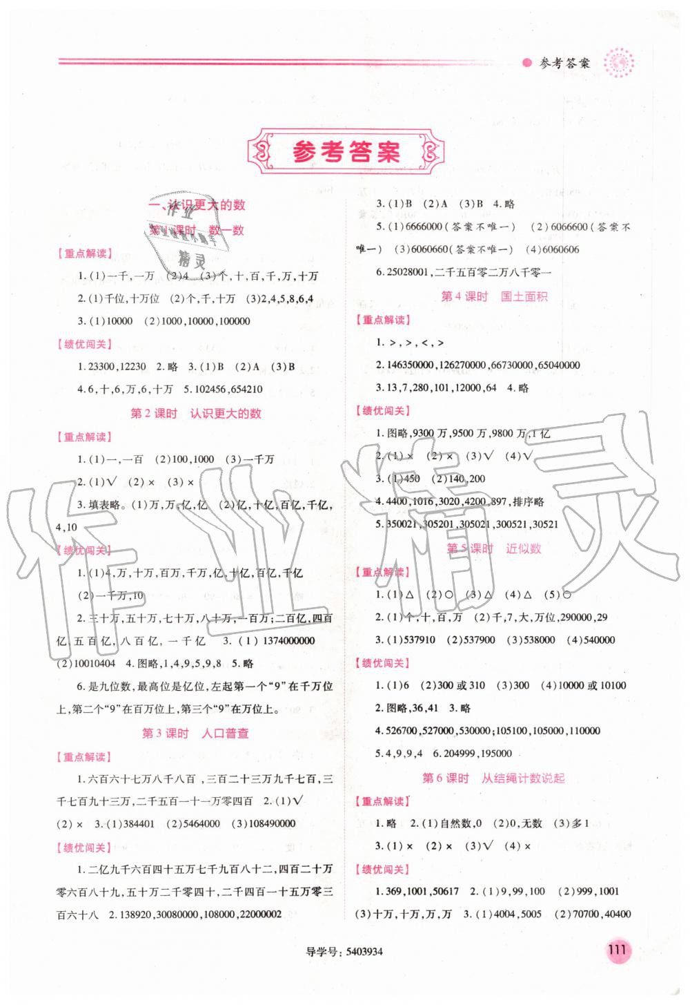 2019年绩优学案四年级数学上册北师大版 第1页