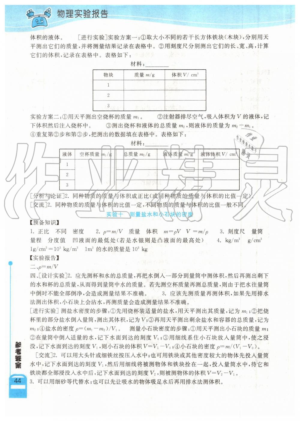 2019年长江作业本实验报告八年级物理上册人教版 第4页