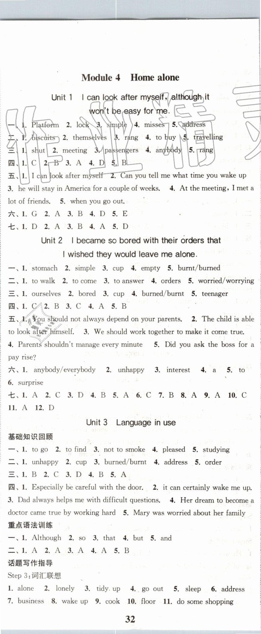 2019年通城學(xué)典課時(shí)作業(yè)本九年級(jí)英語上冊(cè)外研版大連專用 第11頁(yè)