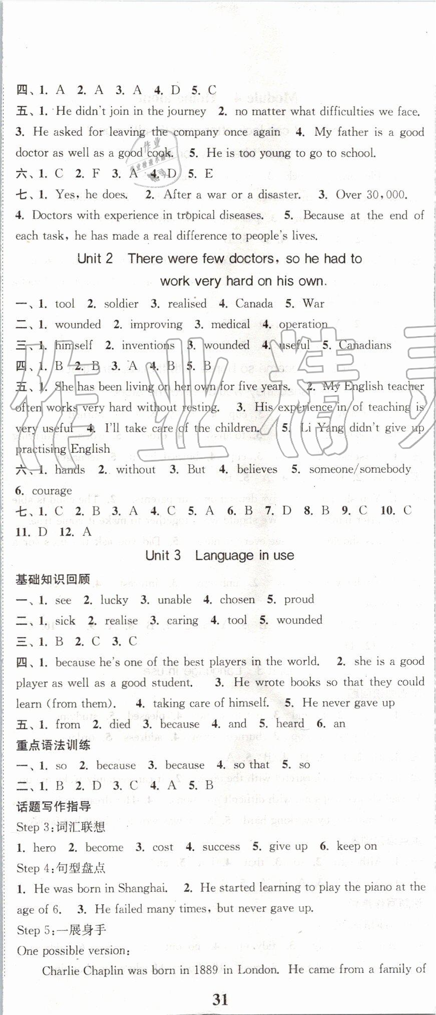 2019年通城學(xué)典課時作業(yè)本九年級英語上冊外研版大連專用 第8頁