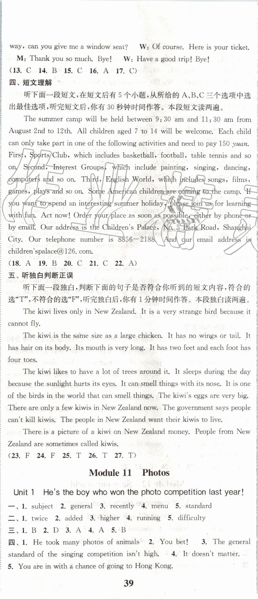 2019年通城學(xué)典課時(shí)作業(yè)本九年級(jí)英語(yǔ)上冊(cè)外研版大連專(zhuān)用 第32頁(yè)