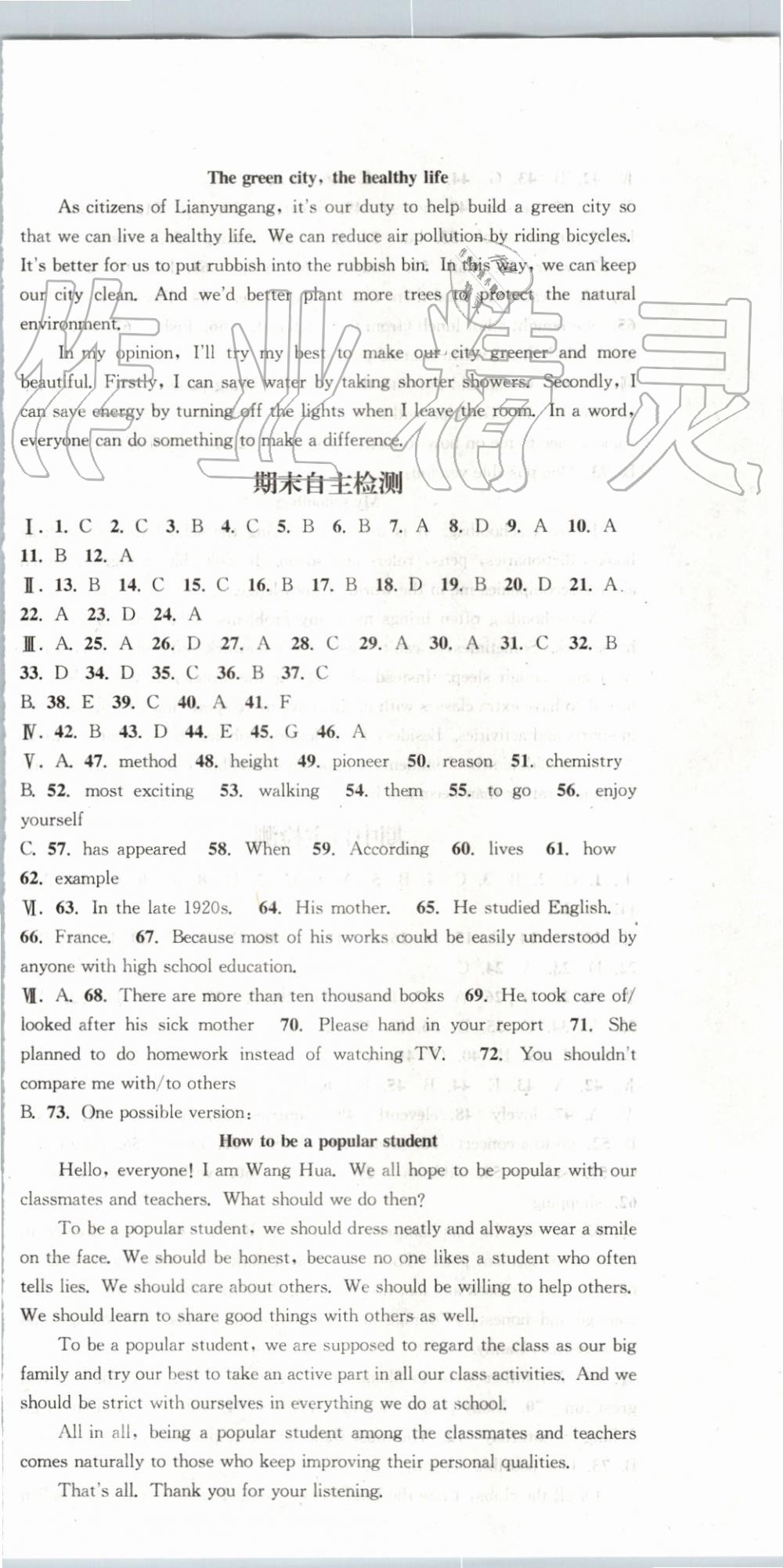 2019年通城學(xué)典課時(shí)作業(yè)本九年級(jí)英語(yǔ)上冊(cè)外研版大連專用 第48頁(yè)