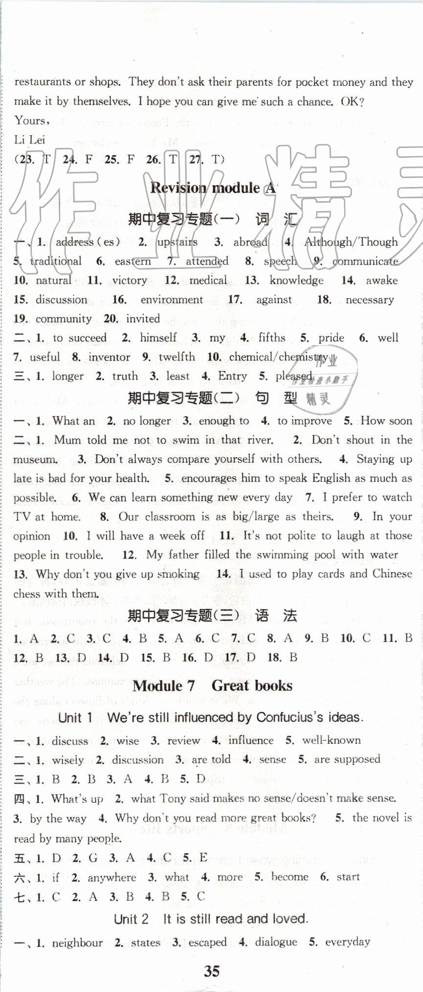 2019年通城學(xué)典課時(shí)作業(yè)本九年級英語上冊外研版大連專用 第20頁