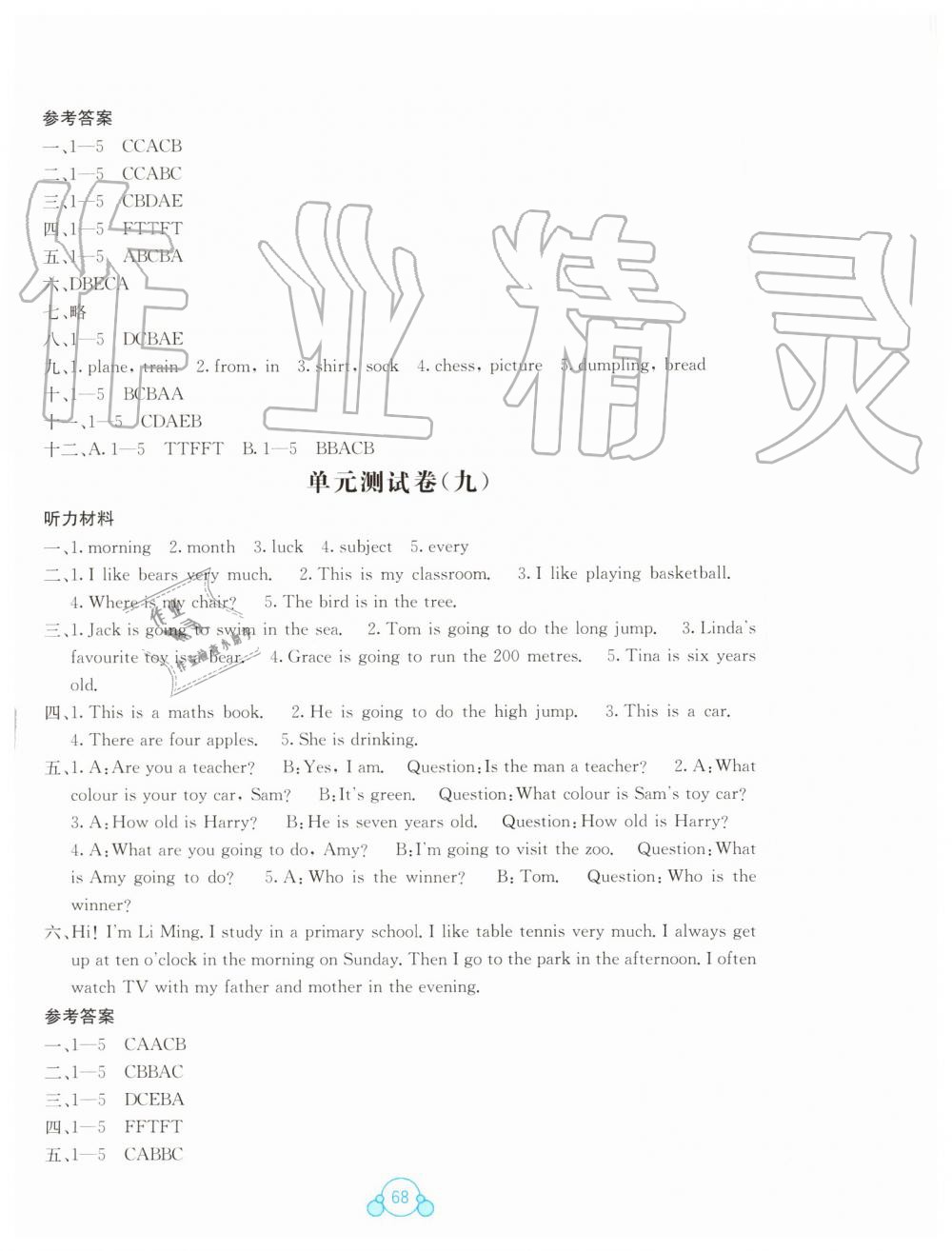 2019年自主学习能力测评单元测试四年级英语上册外研版B版 第8页