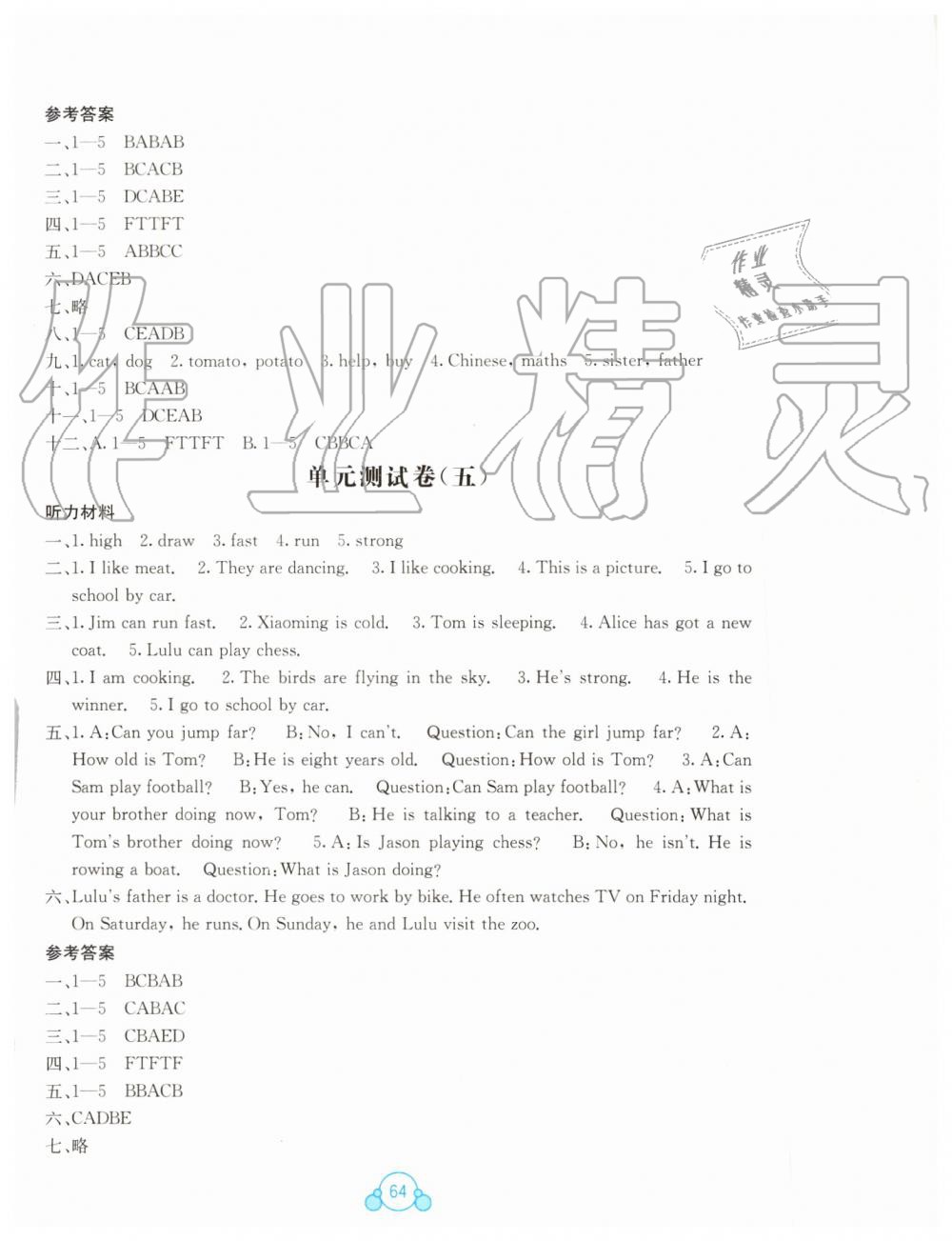 2019年自主学习能力测评单元测试四年级英语上册外研版B版 第4页