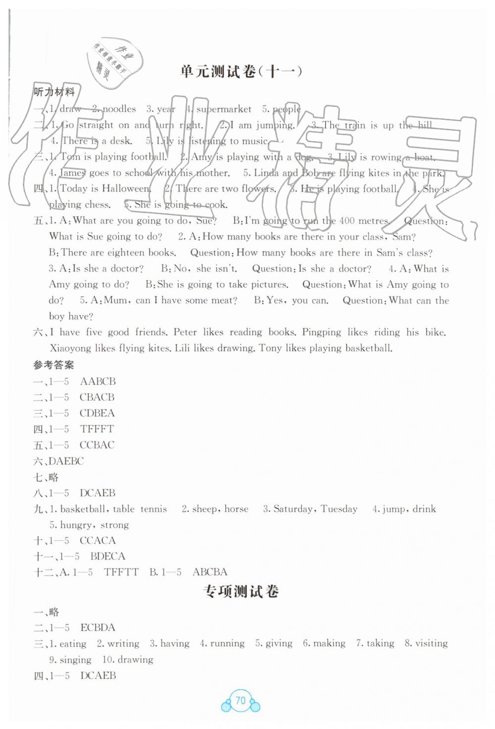 2019年自主学习能力测评单元测试四年级英语上册外研版B版 第10页