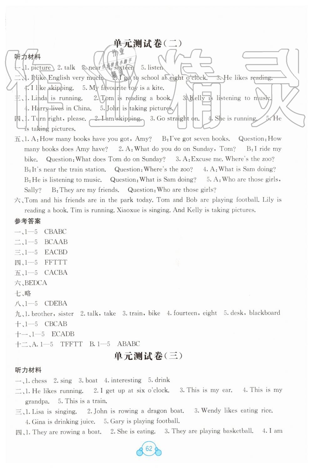 2019年自主学习能力测评单元测试四年级英语上册外研版B版 第2页