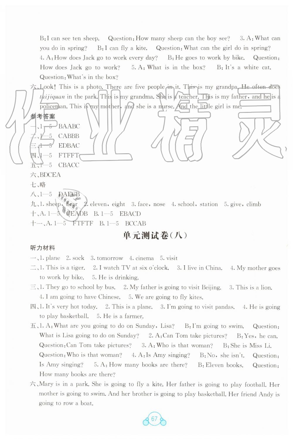 2019年自主學(xué)習(xí)能力測評單元測試四年級英語上冊外研版B版 第7頁