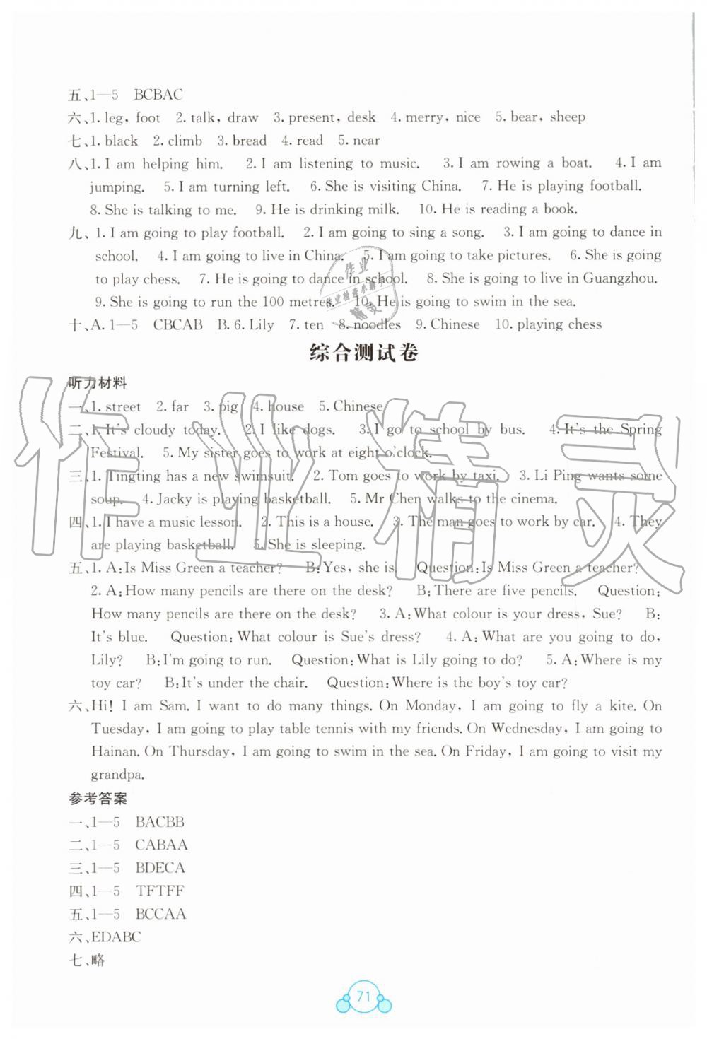 2019年自主学习能力测评单元测试四年级英语上册外研版B版 第11页