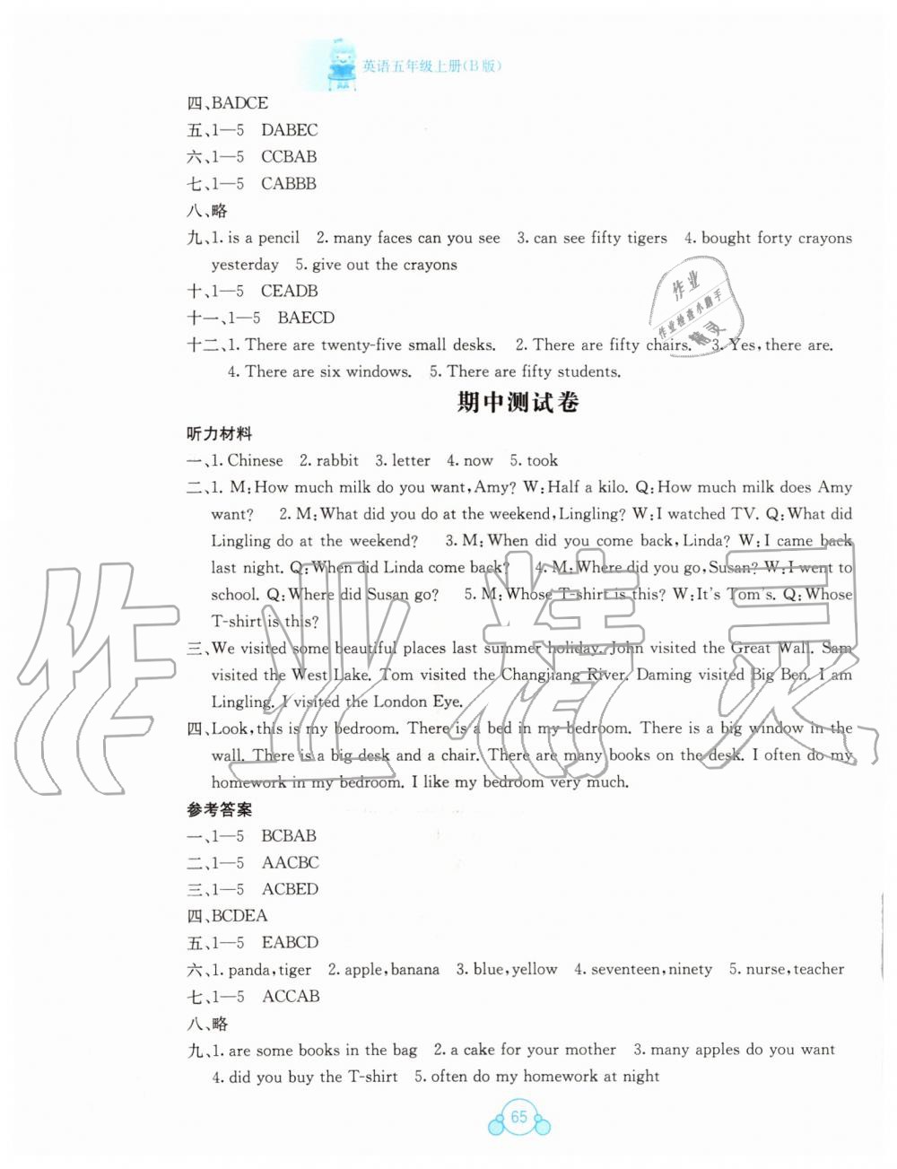 2019年自主学习能力测评单元测试五年级英语上册外研版B版 第5页