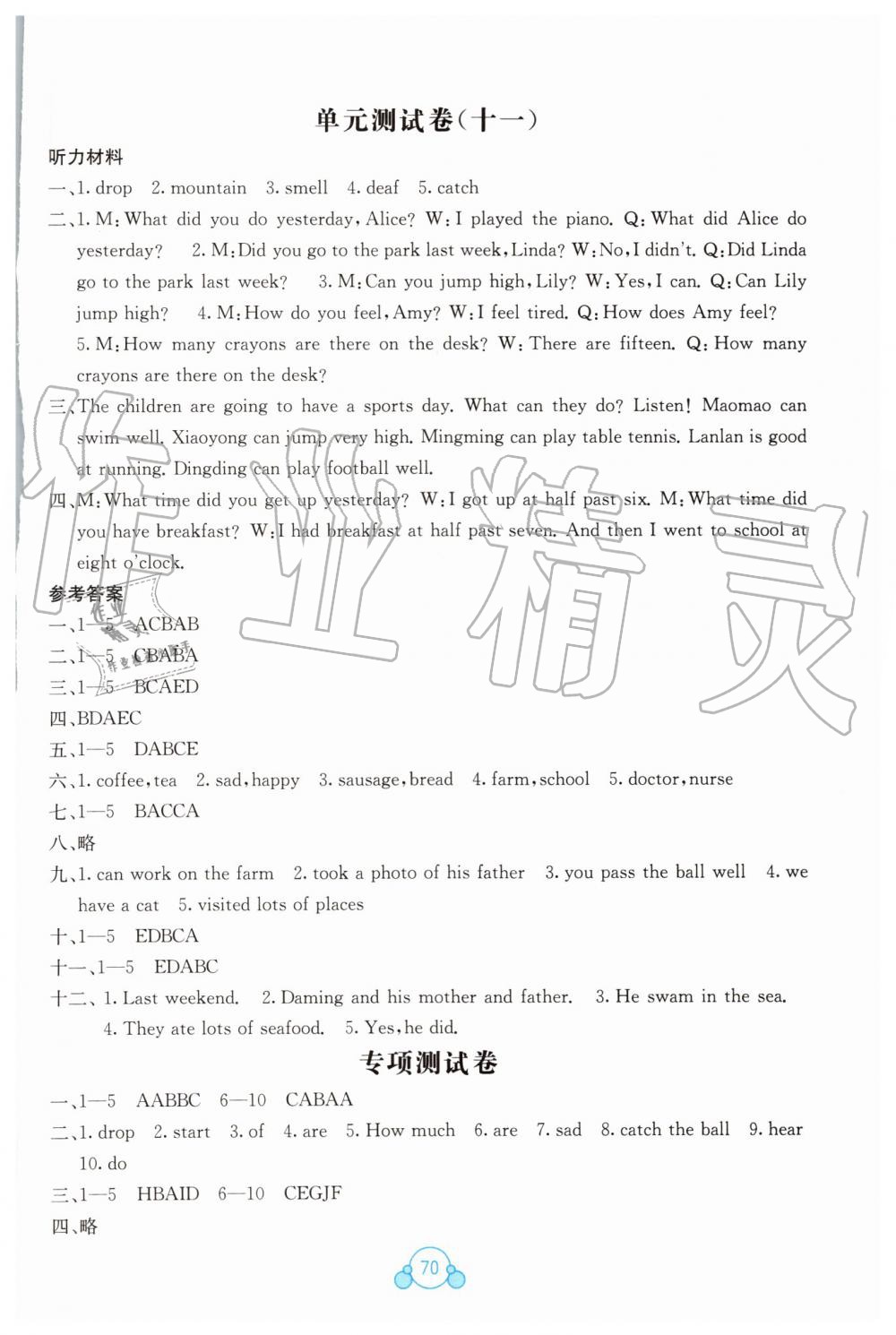 2019年自主學(xué)習(xí)能力測評單元測試五年級英語上冊外研版B版 第10頁