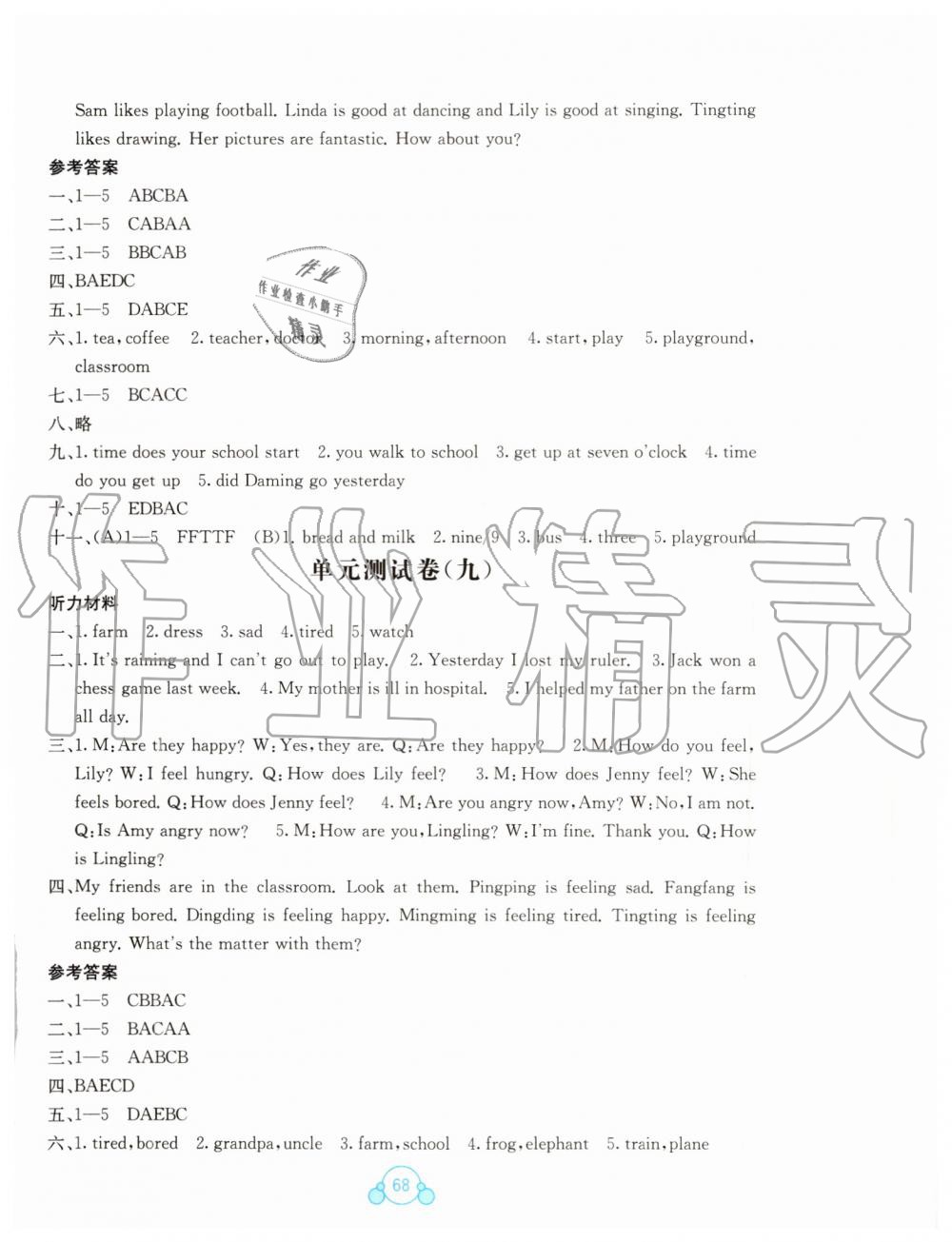 2019年自主學(xué)習(xí)能力測評(píng)單元測試五年級(jí)英語上冊外研版B版 第8頁