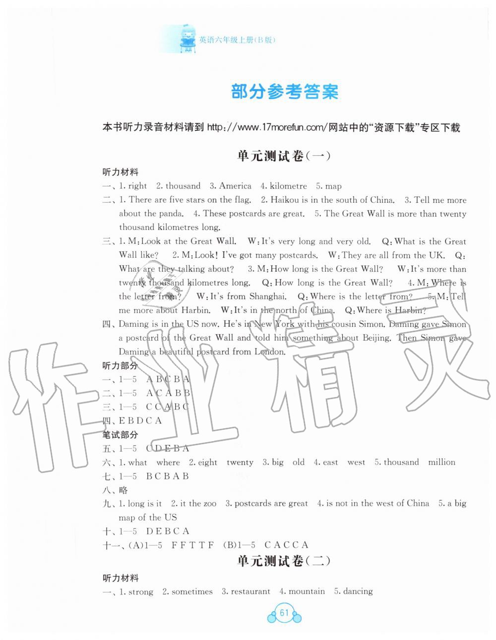 2019年自主學(xué)習(xí)能力測評單元測試六年級英語上冊外研版B版 第1頁