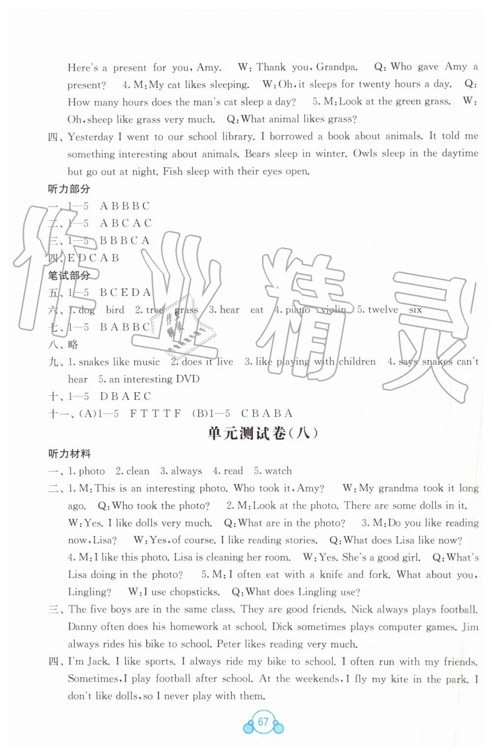 2019年自主学习能力测评单元测试六年级英语上册外研版B版 第7页