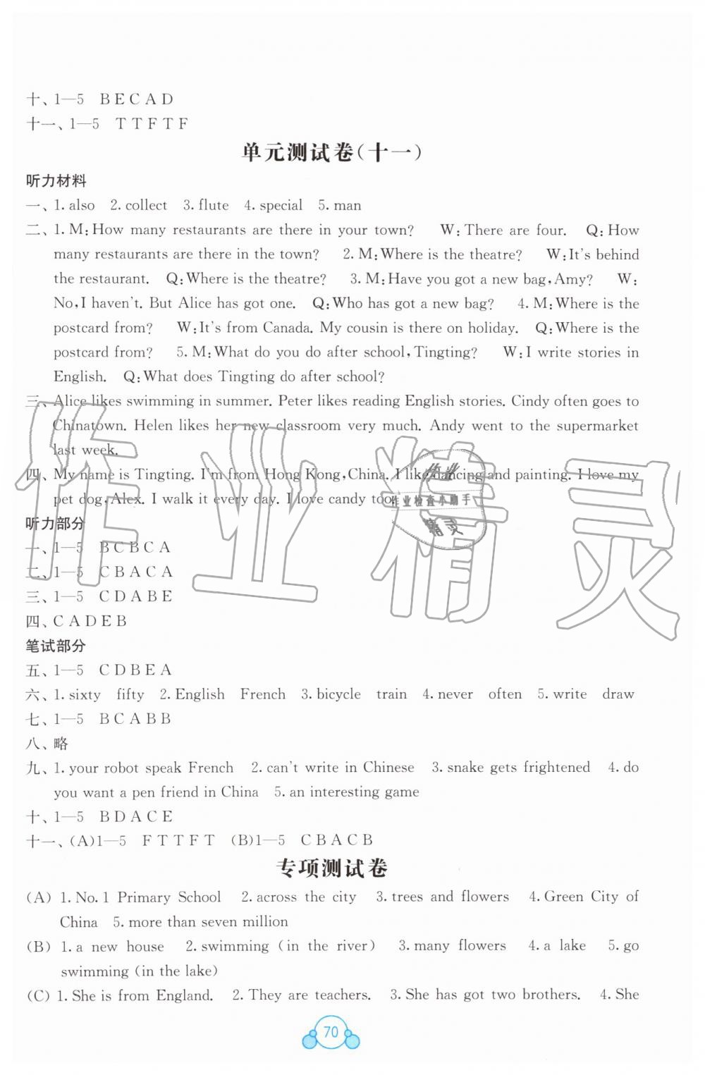 2019年自主学习能力测评单元测试六年级英语上册外研版B版 第10页