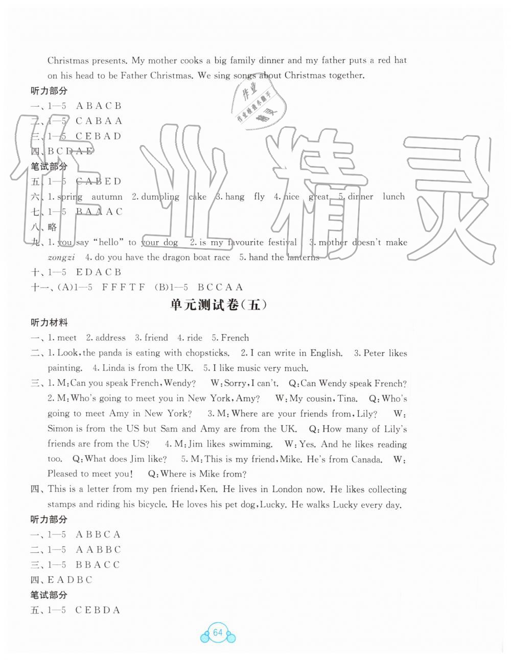 2019年自主學習能力測評單元測試六年級英語上冊外研版B版 第4頁