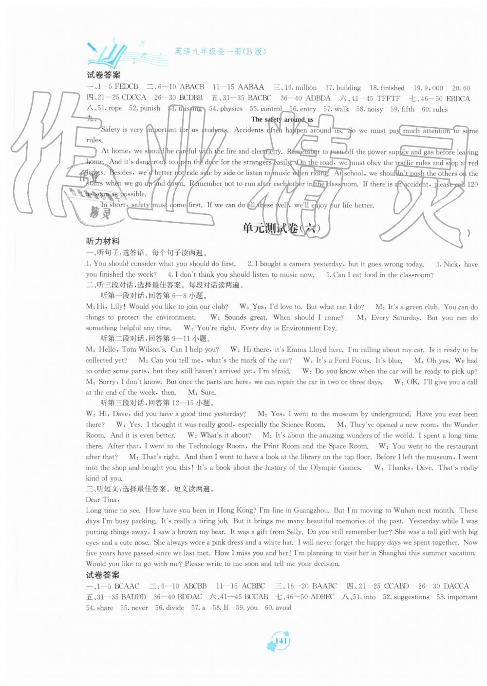 2019年自主学习能力测评单元测试九年级英语全一册外研版B版 第5页