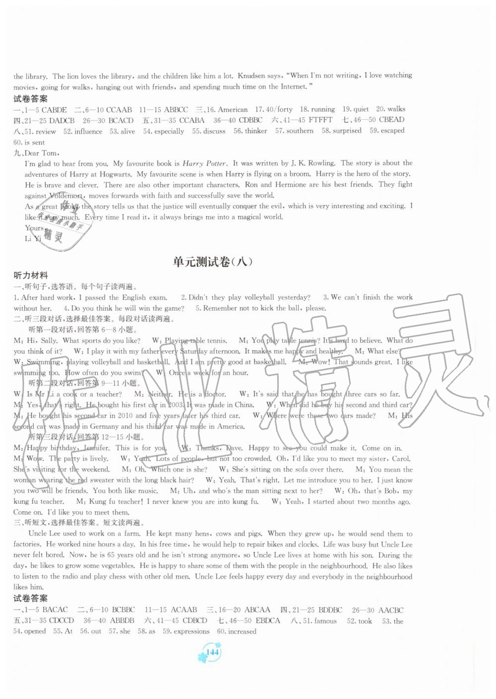 2019年自主学习能力测评单元测试九年级英语全一册外研版B版 第8页